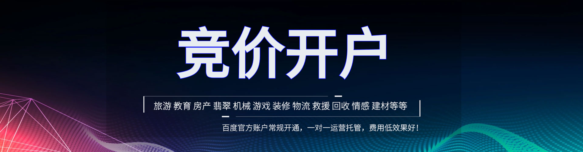 昂仁百度广告竞价