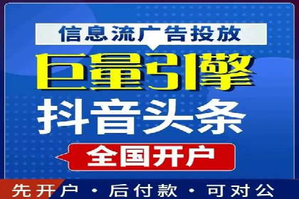 信息流广告开户全流程：实操技巧解析